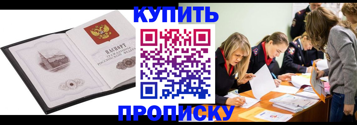 временная регистрация недорого в Семикаракорске